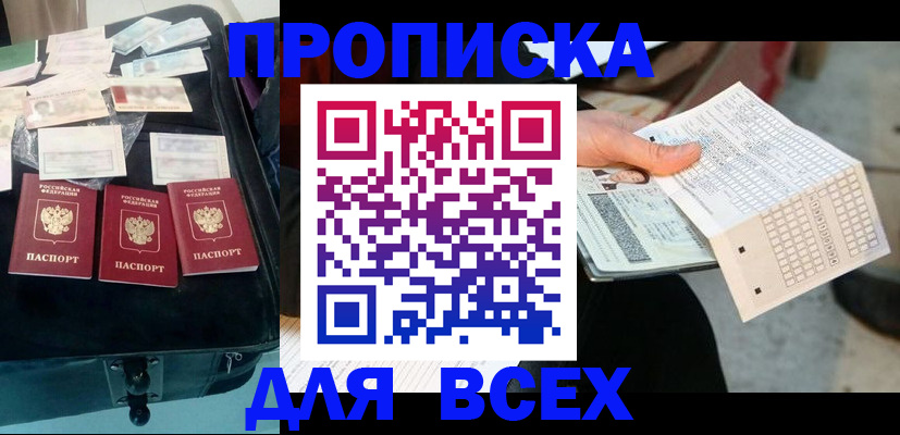 купить прописку в Набережных Челнах