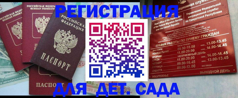 прописка гарантия в Набережных Челнах