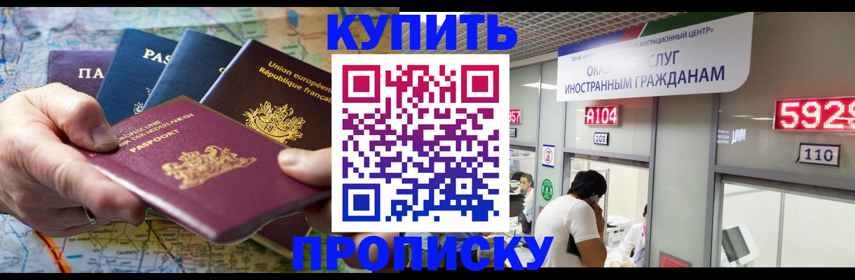прописка гарантия в Набережных Челнах